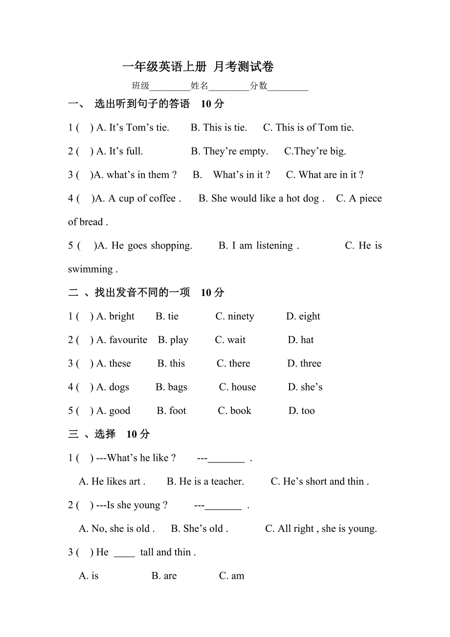 一年级上册英语试题 月考测试卷人教（新起点）_第1页