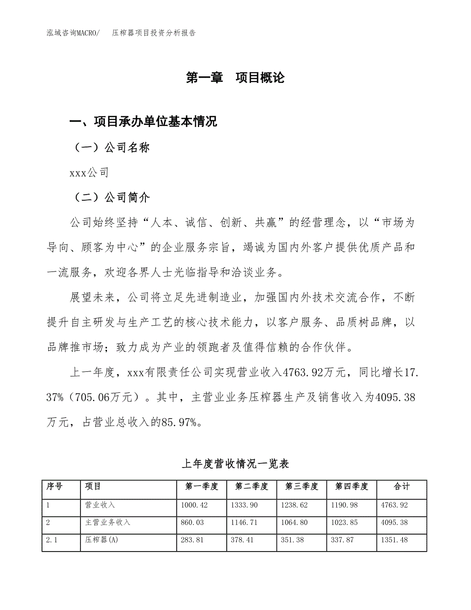 压榨器项目投资分析报告（总投资4000万元）（19亩）_第2页