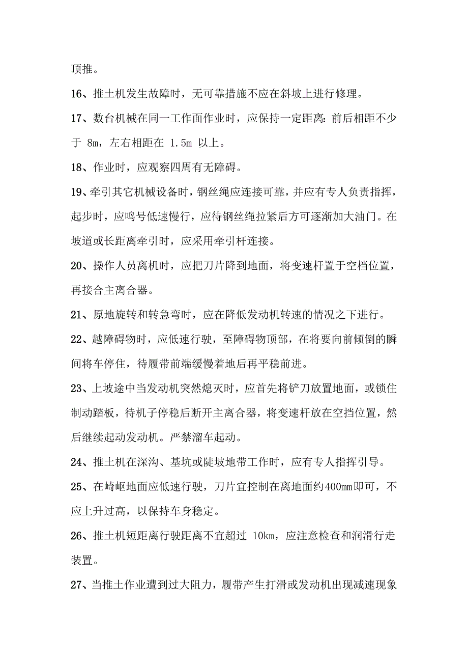 机械设备操作人员安全职责解析_第4页