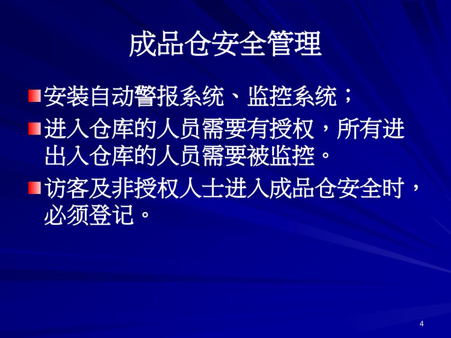 ctpat成品仓船务员工）防恐管控培训教程_第4页