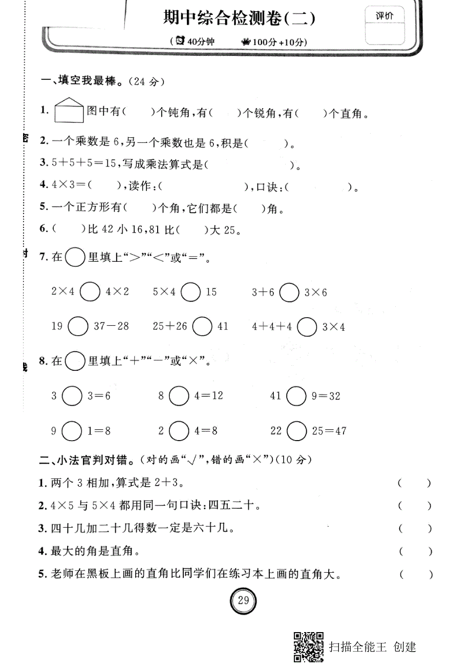 二年级上册数学试题期中综合检测卷2冀教版_第1页