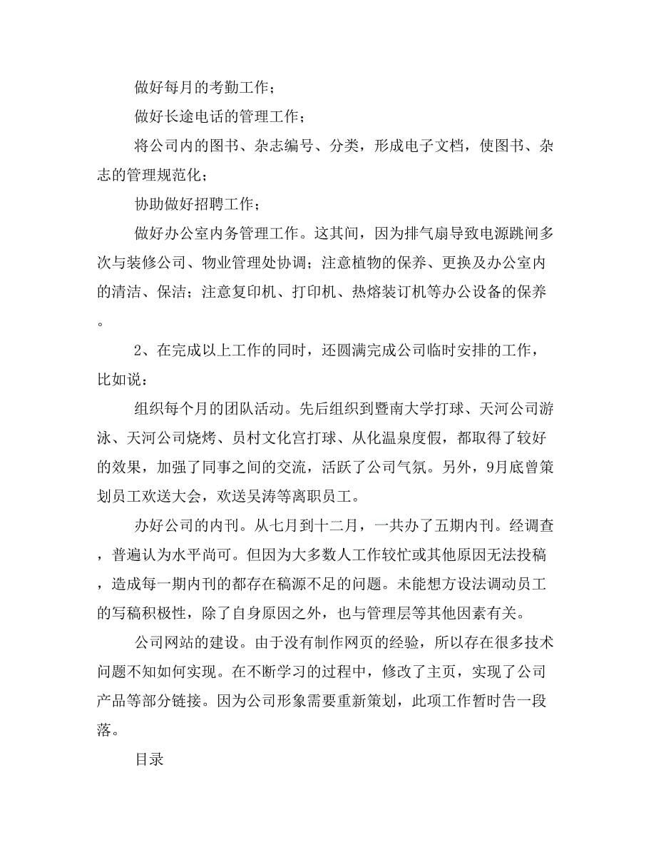 前台文员实习周记(精选多篇)_第5页