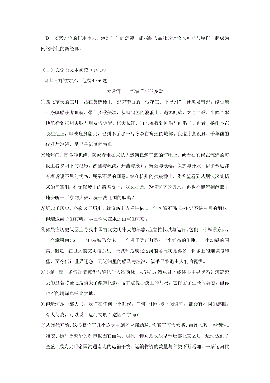 new_辽宁省六校协作体17—18学学年下学期高二期初考试语文试题（附答案）.doc_第3页