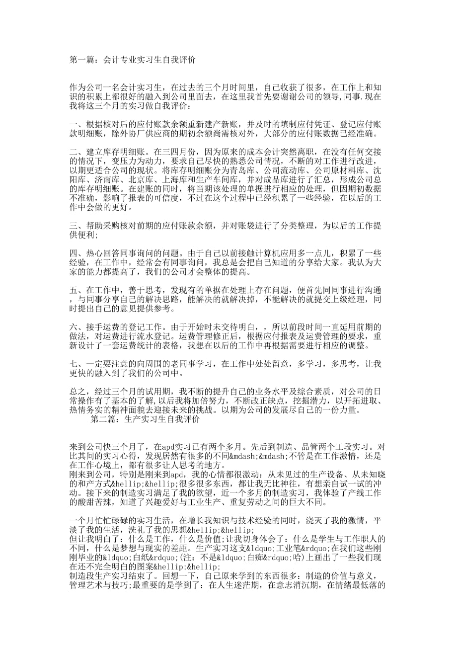 实习生简历自我评价(精选多 篇).docx_第1页