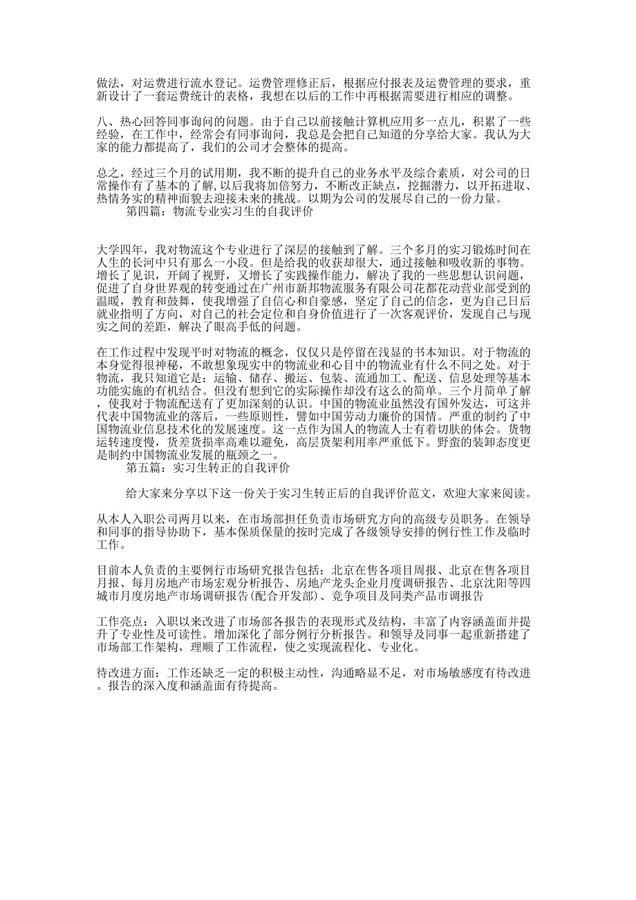 实习生简历自我评价(精选多 篇).docx_第3页