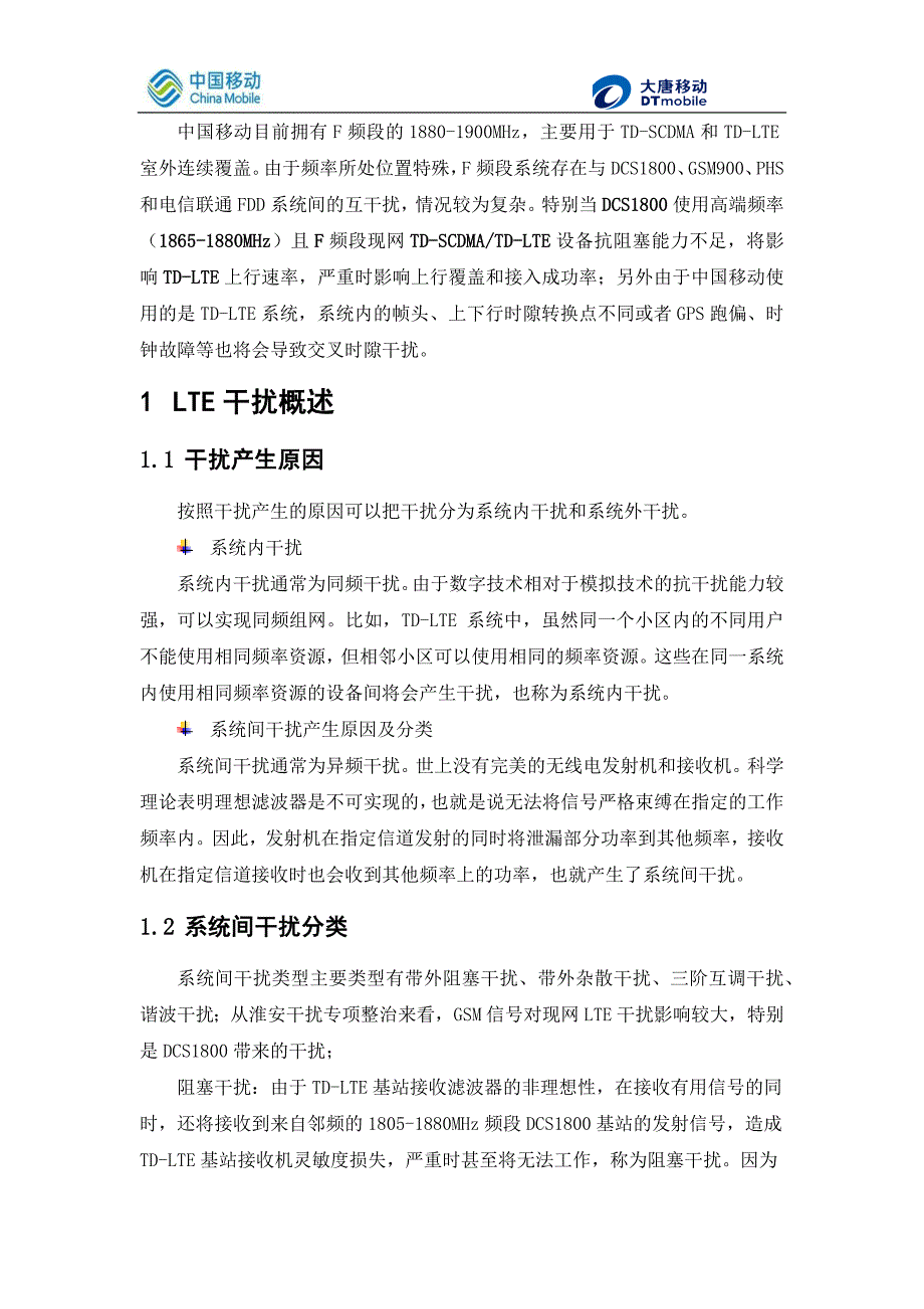 大唐TD-LTE系统内外干扰排查手册讲解_第3页