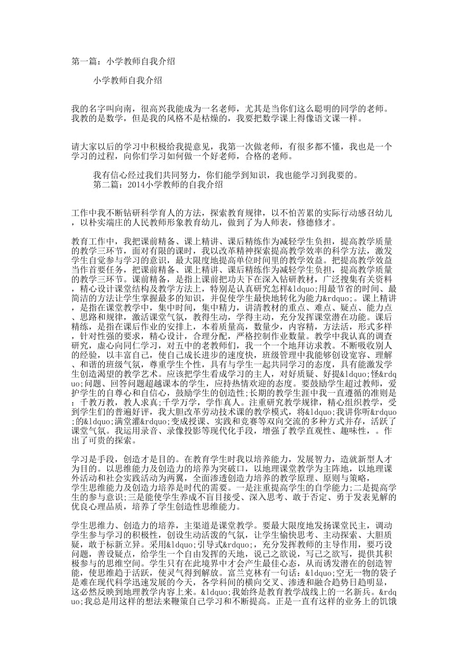 小学教师的自我介绍(精选多 篇).docx_第1页