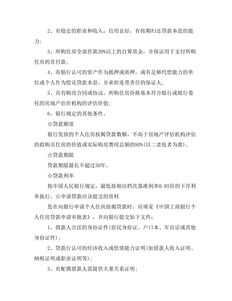 个人按揭贷款申请书_第2页