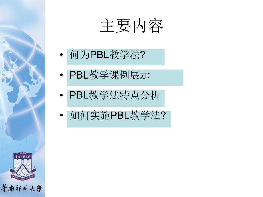 pbl培训_第2页