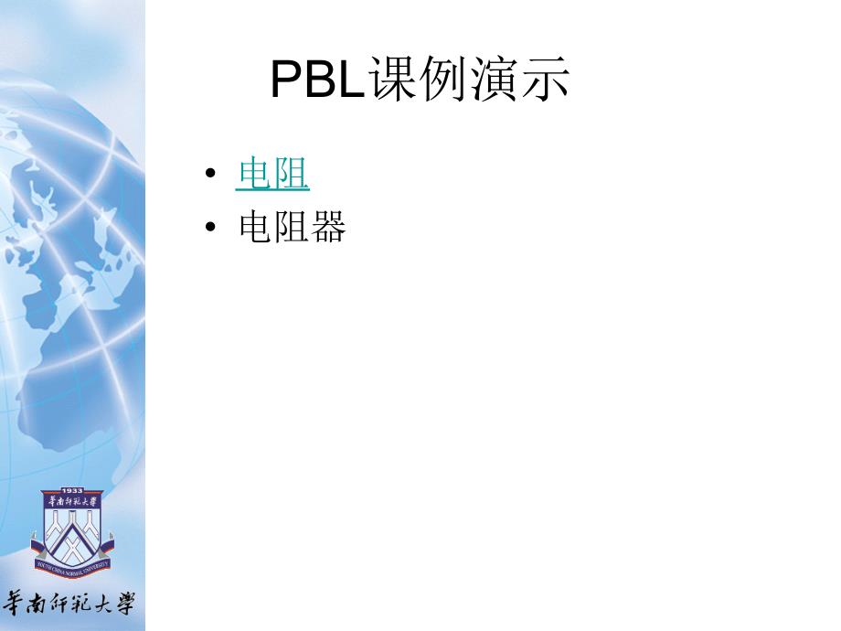 pbl培训_第4页