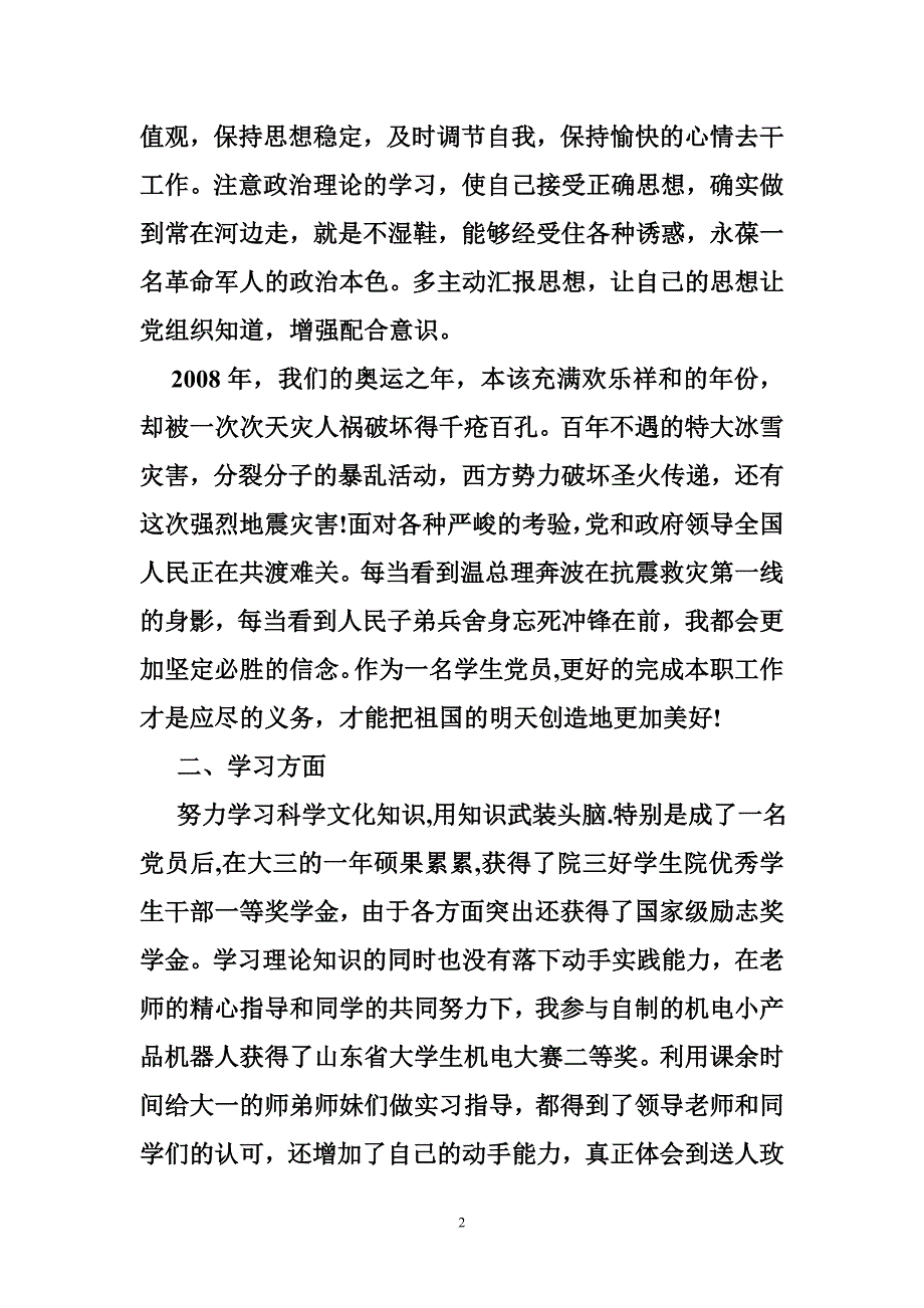 2016年5月份大学生预备党员转正思想汇报_第2页