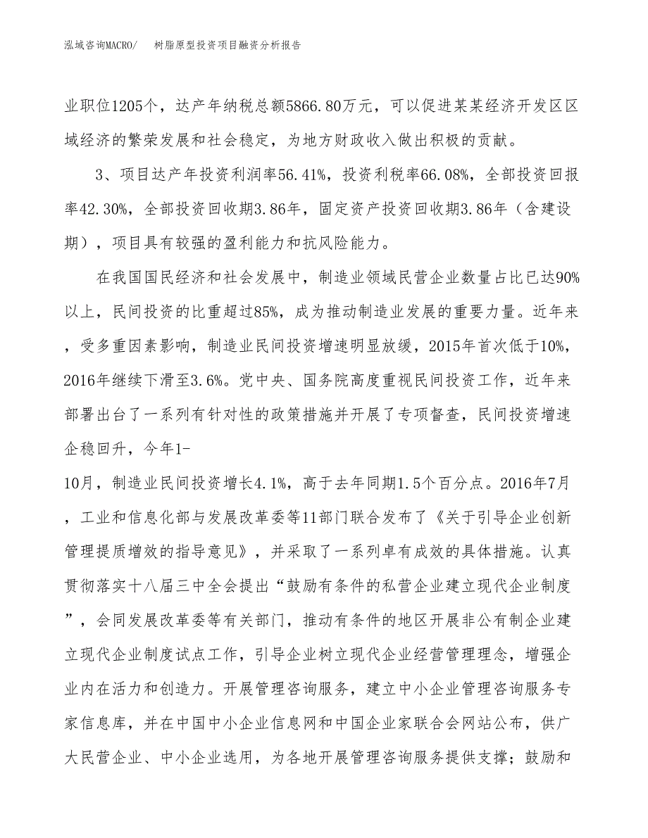 树脂原型投资项目融资分析报告.docx_第4页