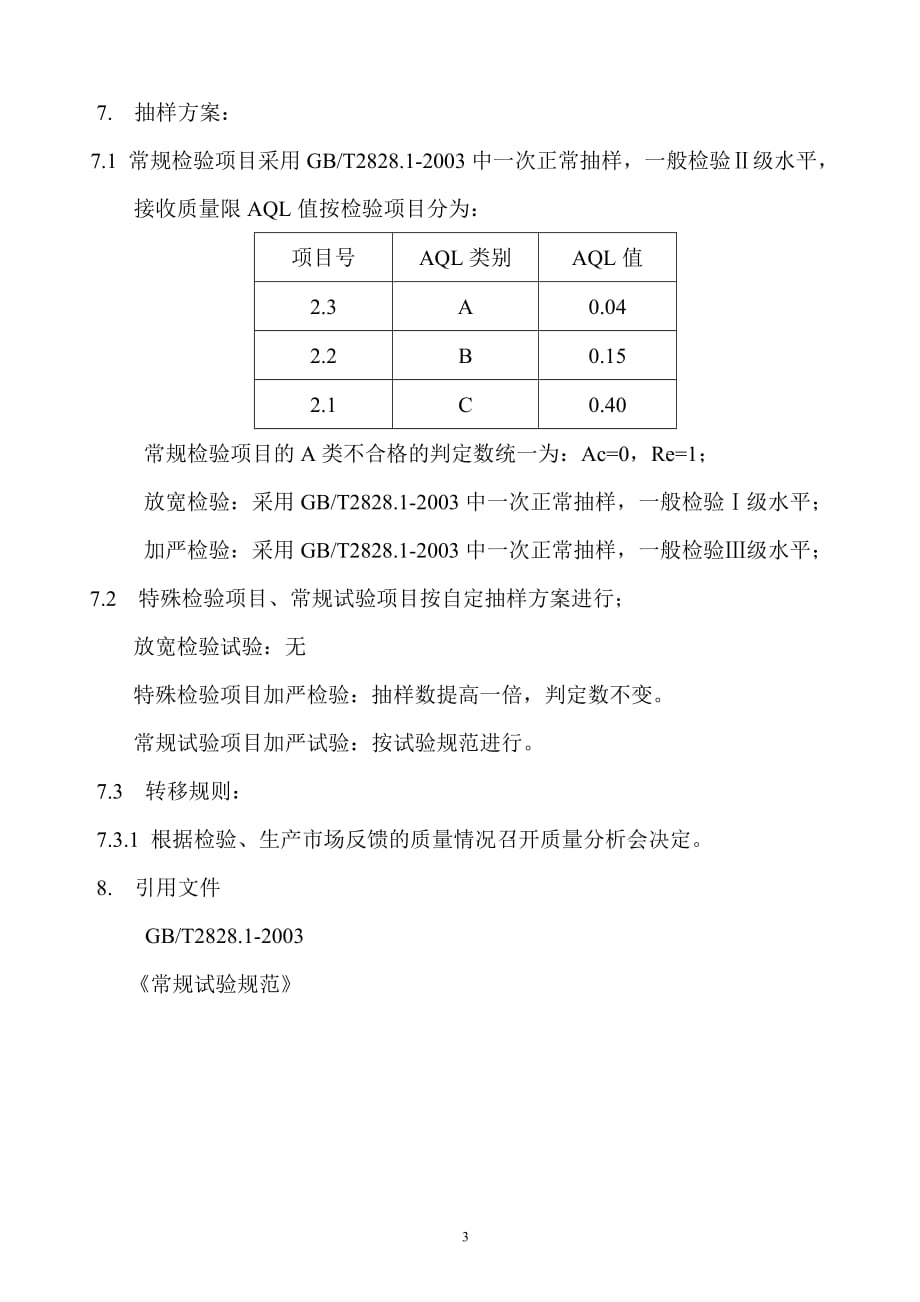 【推荐】2019年固定电阻器操作验收规范_第3页