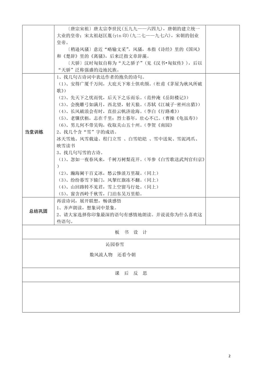 天津市静海区东滩头中学2017-2018学年九年级语文上册 1 沁园春雪教案2 新人教版_第2页