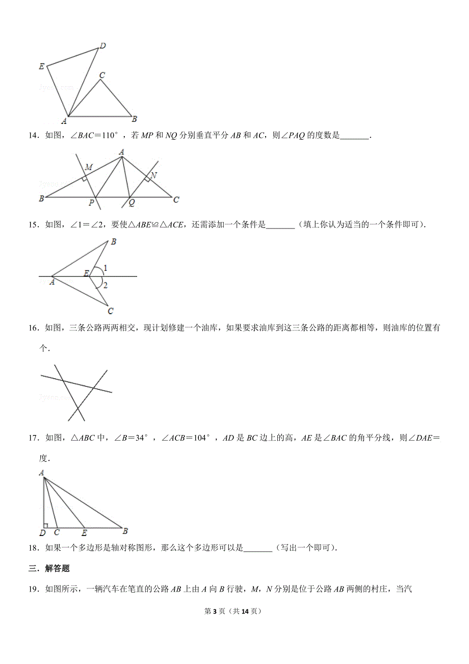 人教版初中数学2019-2020学年八年级（上）期中模拟试卷(1)解析版_第3页