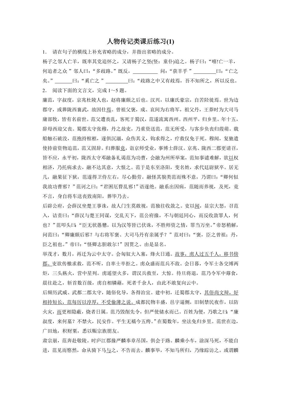 new_江苏省2018届高考语文复习专项练习：人物传记类(1)（附答案）.doc_第1页