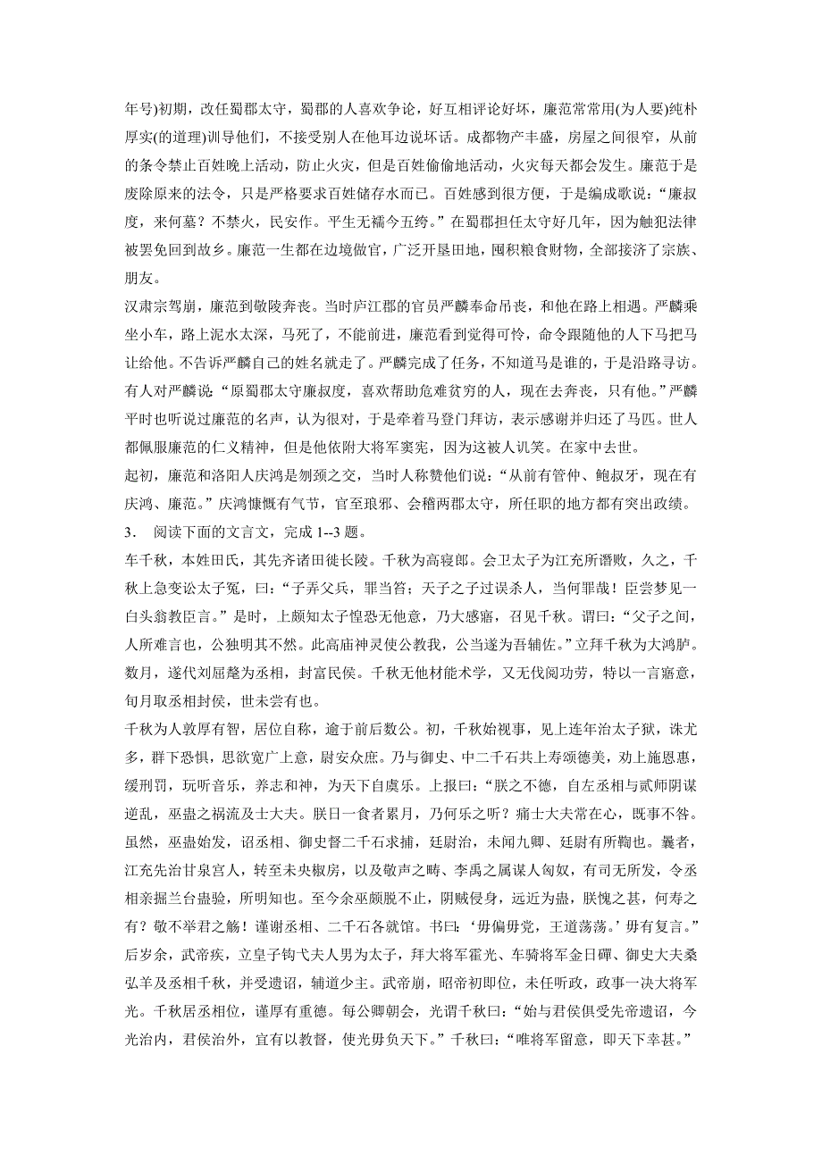 new_江苏省2018届高考语文复习专项练习：人物传记类(1)（附答案）.doc_第4页