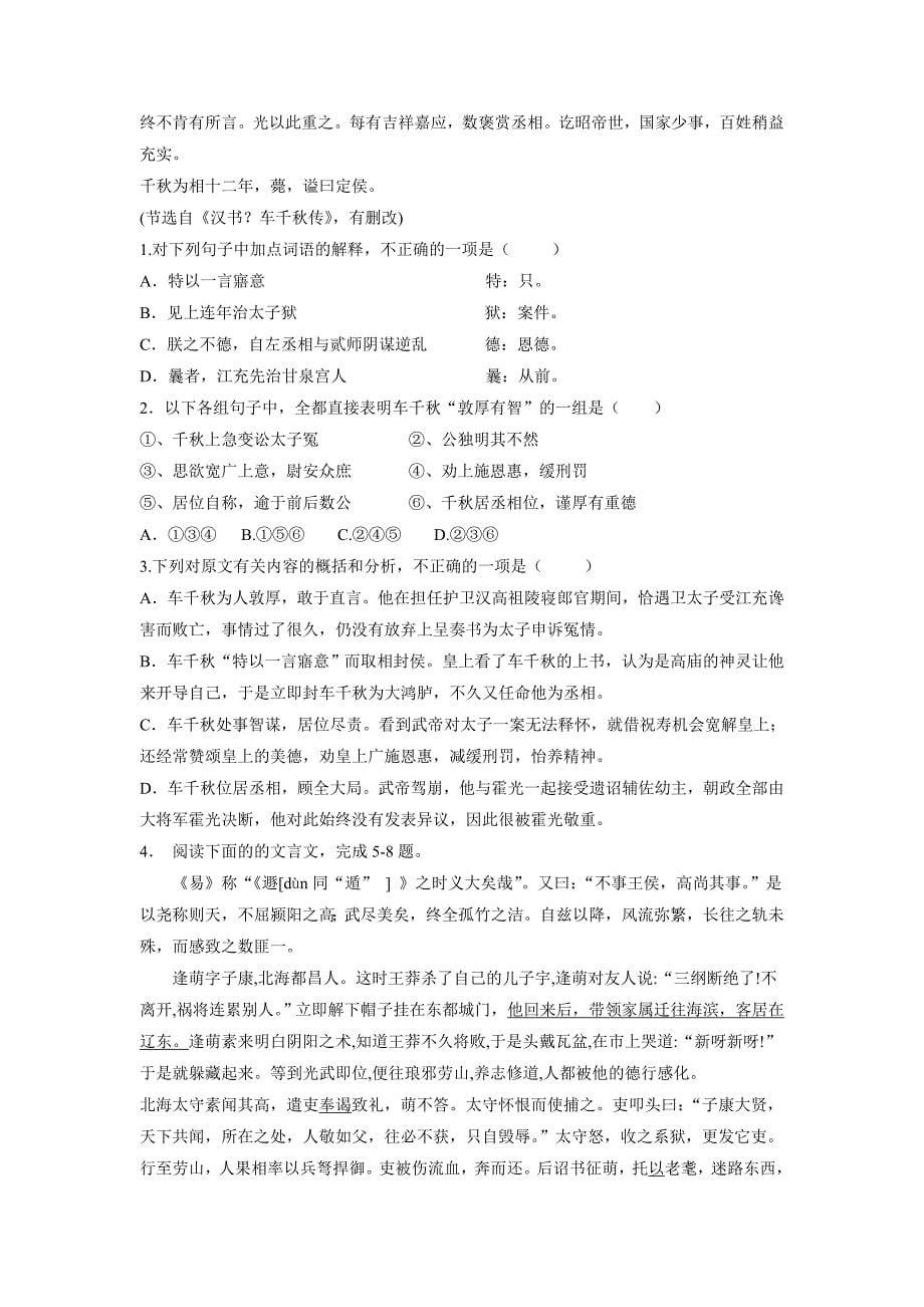 new_江苏省2018届高考语文复习专项练习：人物传记类(1)（附答案）.doc_第5页