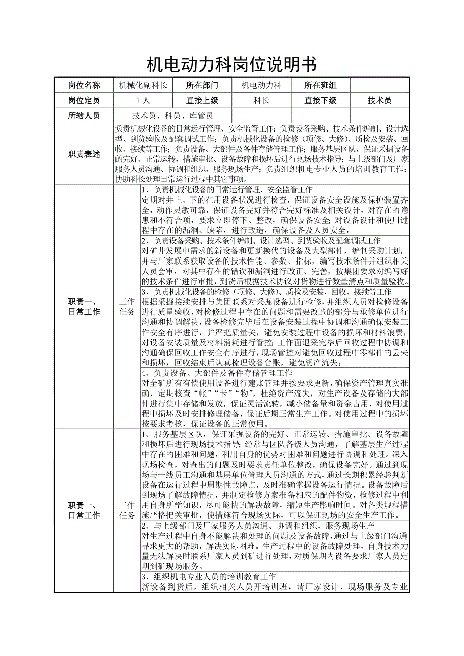 机电动力科岗位说明书_第2页