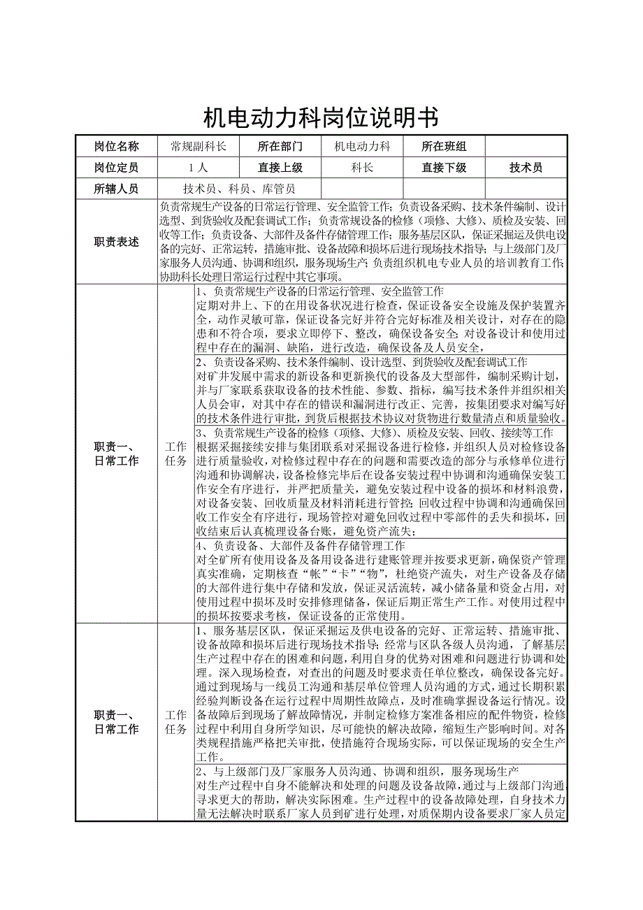 机电动力科岗位说明书_第4页