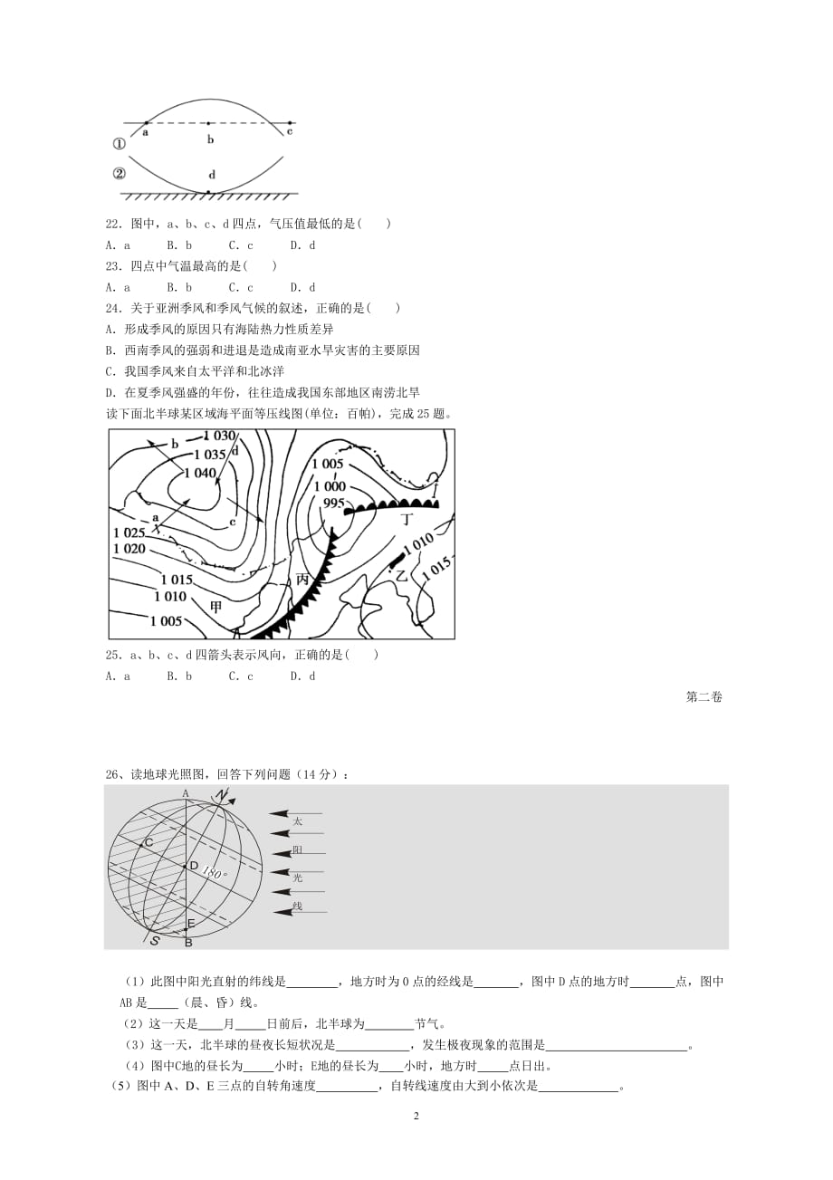 高一地理必修一期中测试题(含答案)(1)概要_第3页