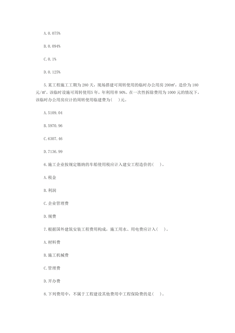 造价计价与控制案例题库2009年度全国造价工程师执业资格考试试卷_第2页