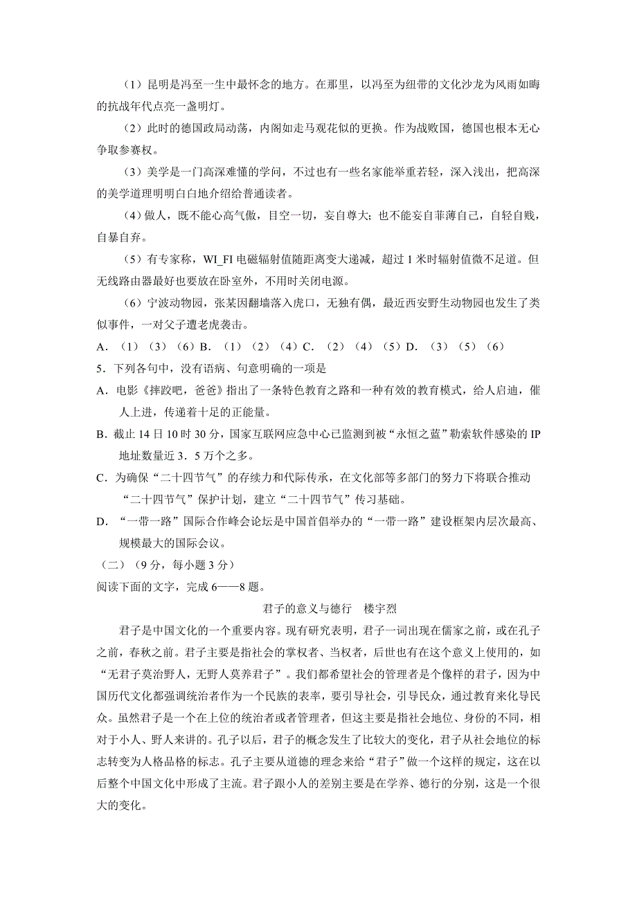 new_2017届高三下学期第二次模拟考试语文试题（附答案）.doc_第2页