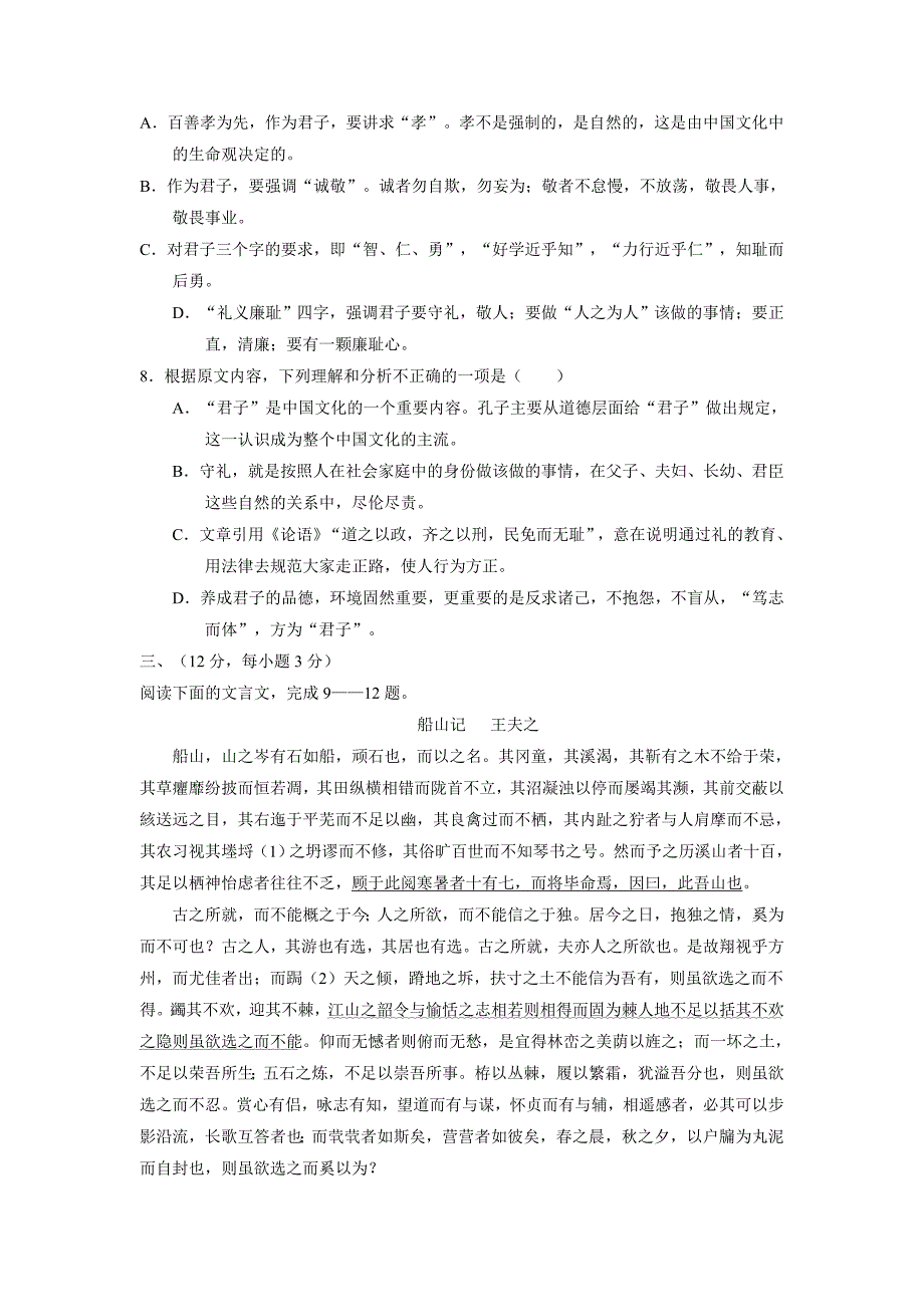 new_2017届高三下学期第二次模拟考试语文试题（附答案）.doc_第4页