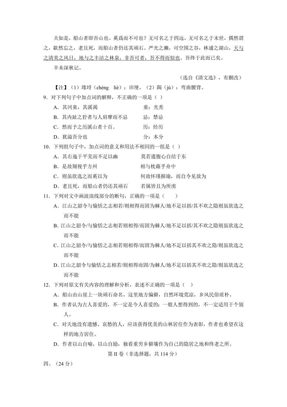 new_2017届高三下学期第二次模拟考试语文试题（附答案）.doc_第5页