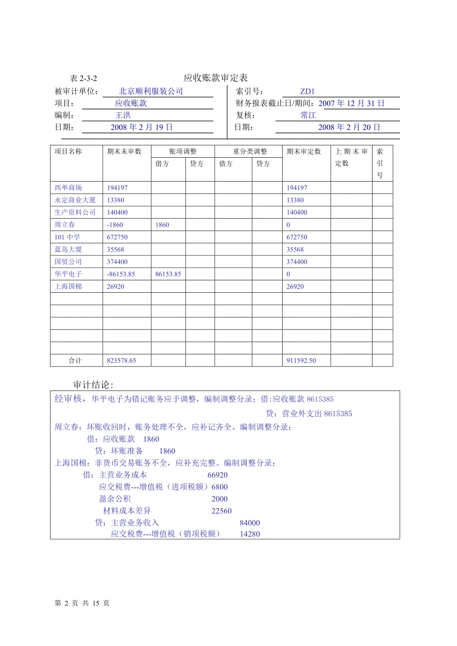 实训三应收预付._第2页