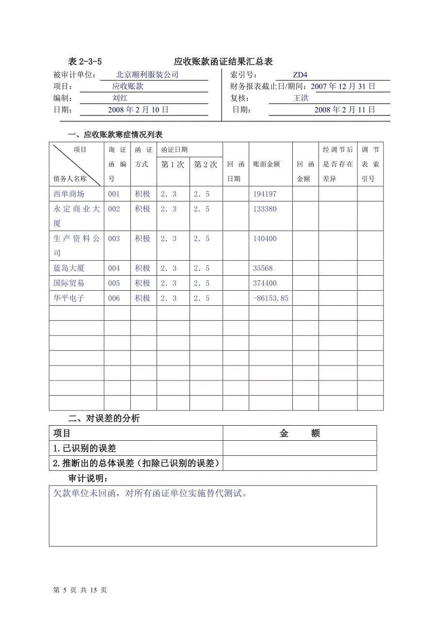 实训三应收预付._第5页