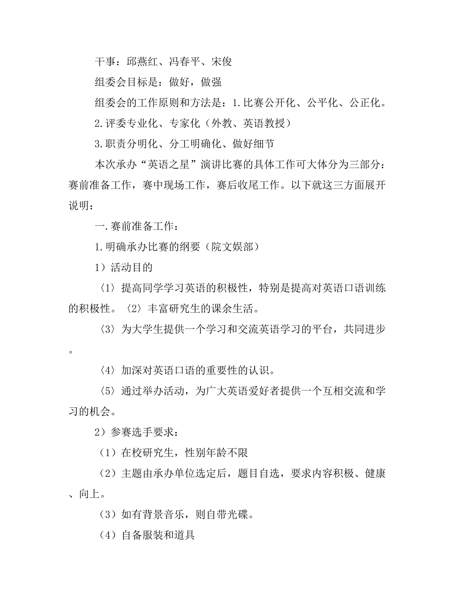 “英语之星”演讲比赛策划书_第2页