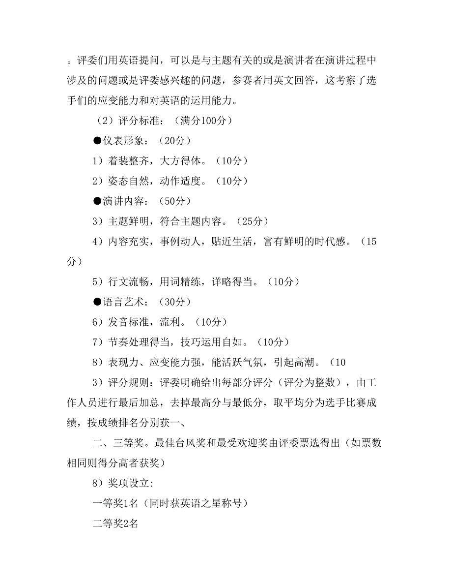 “英语之星”演讲比赛策划书_第4页