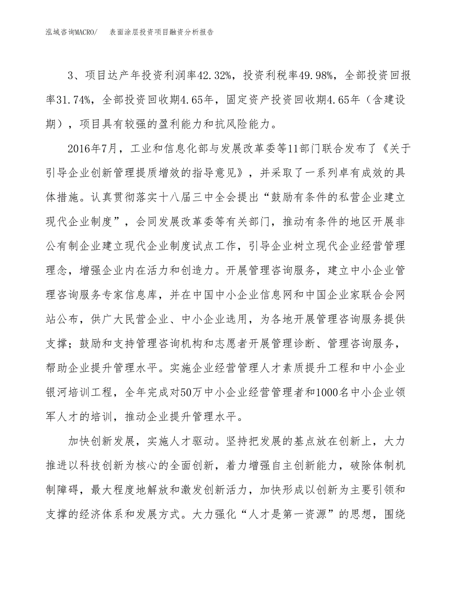 表面涂层投资项目融资分析报告.docx_第4页