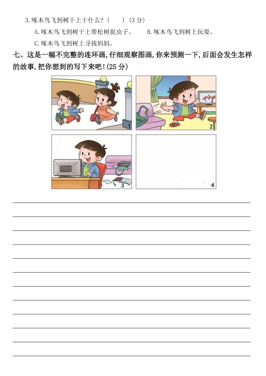 2019部编版小学语文三年级上册期中测试题2_第3页