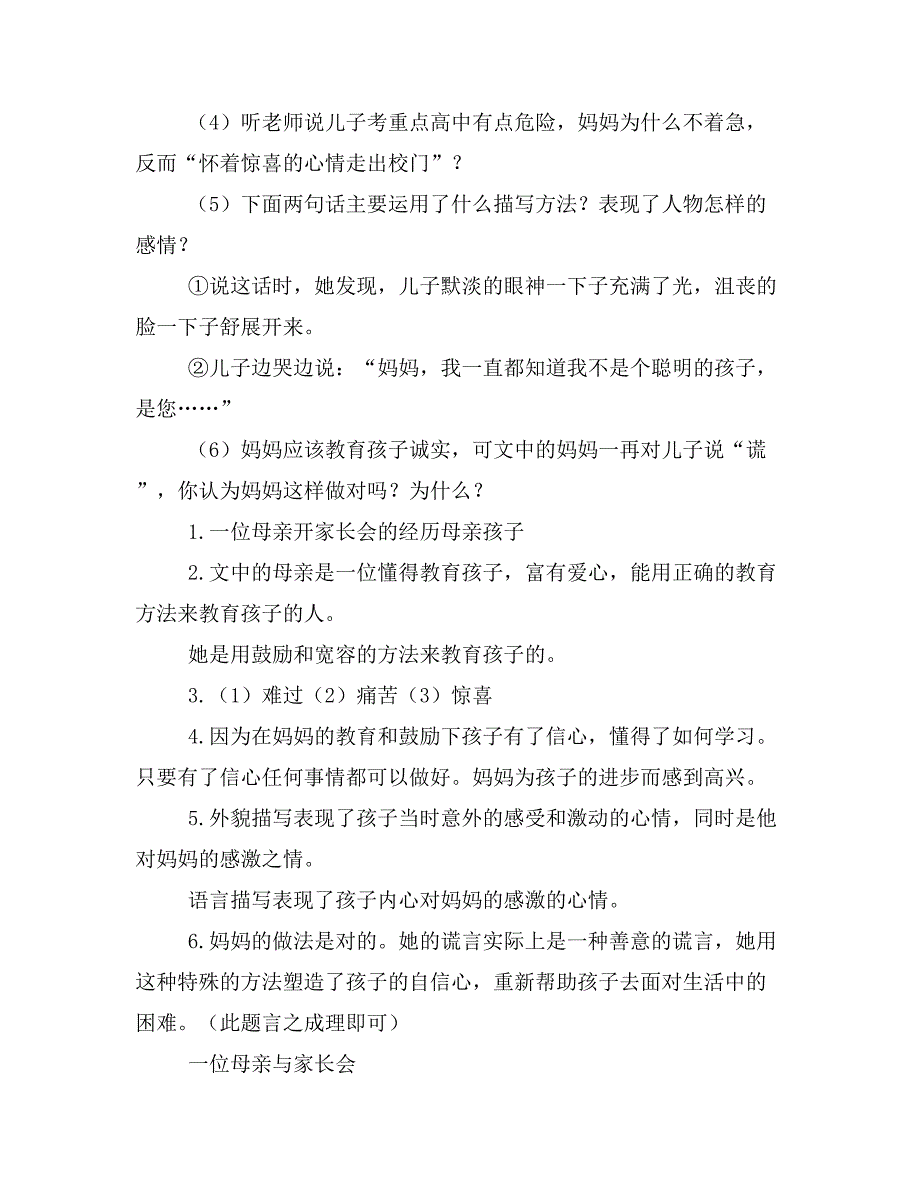 《一位母亲与家长会》读书笔记_第3页