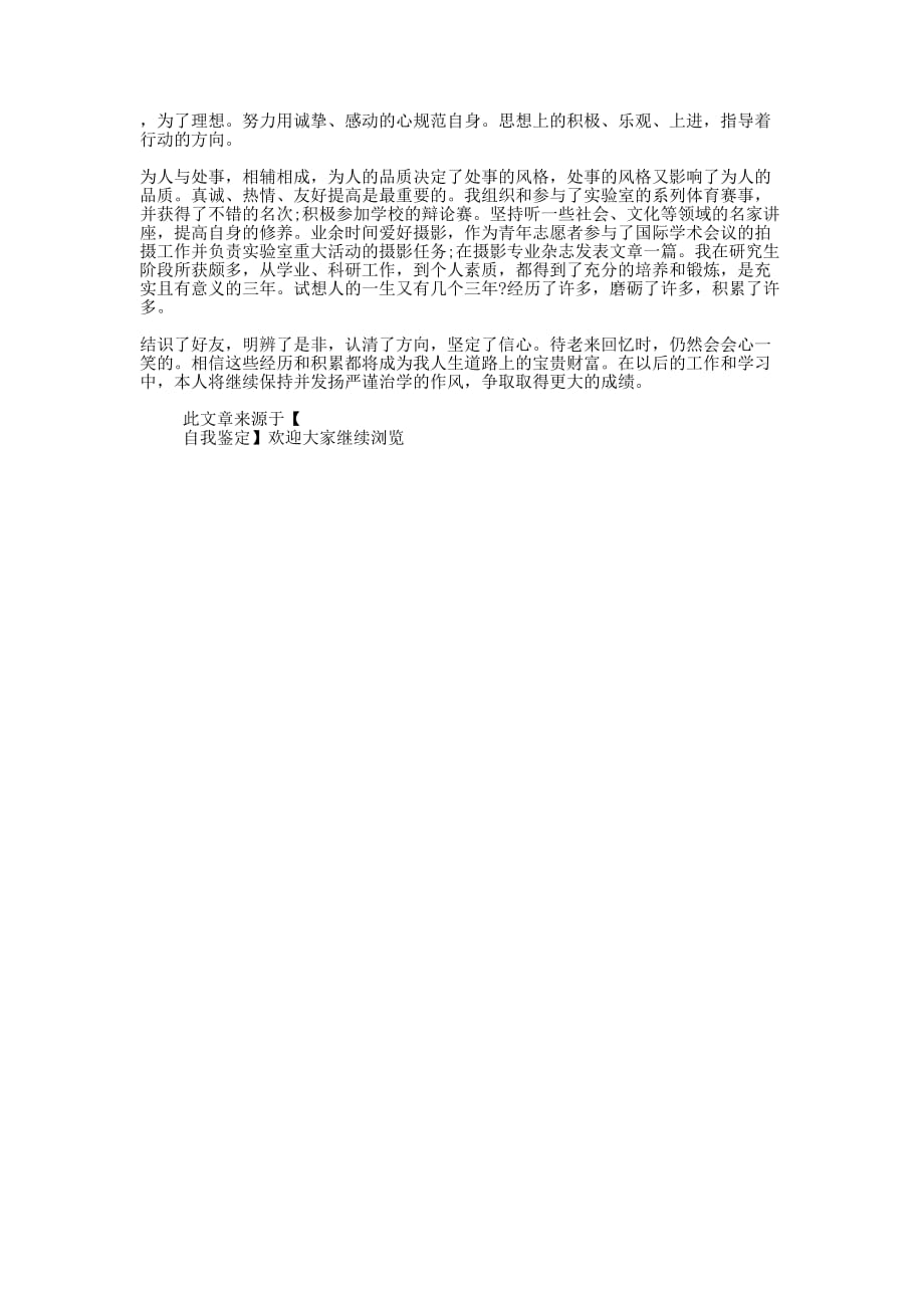 研究生三年学习的自我 鉴定.docx_第4页