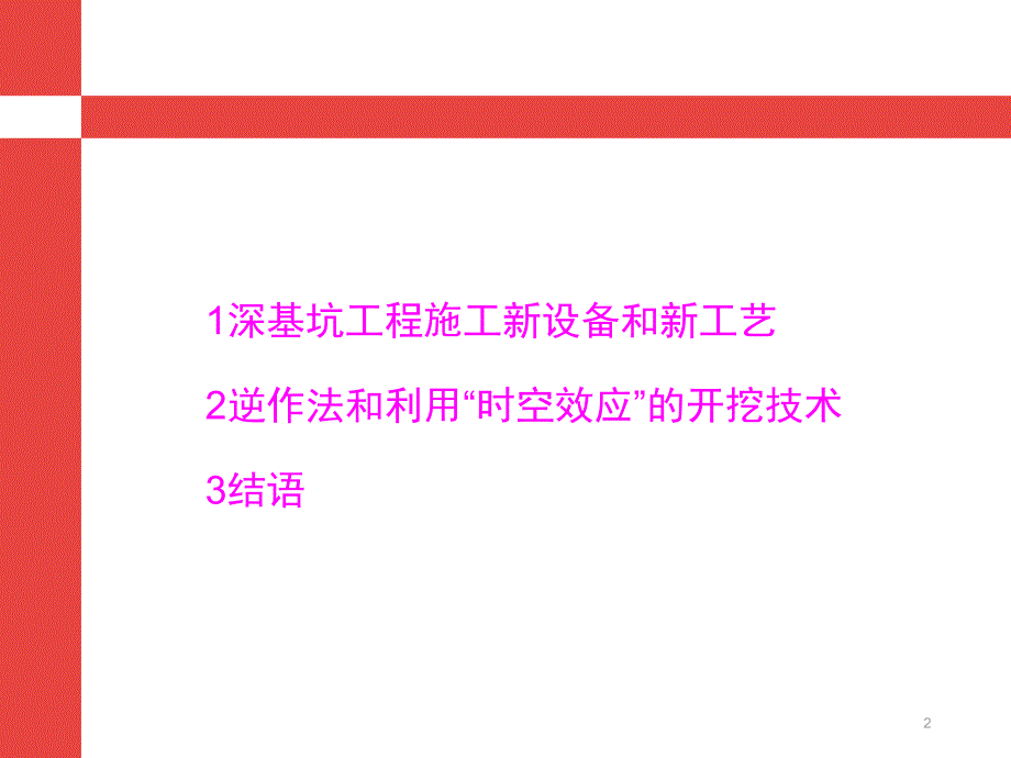 大型深基坑支护结构和施工新技术讲解_第2页