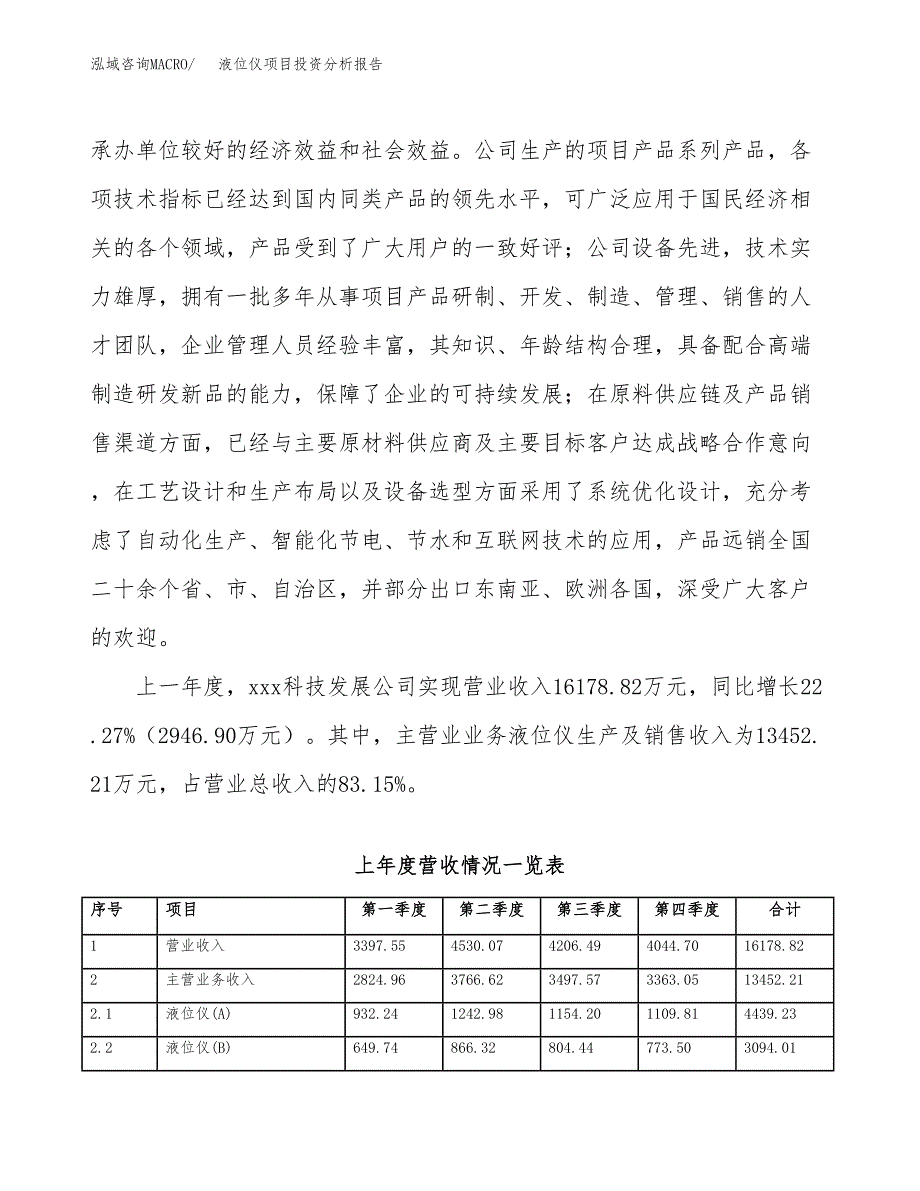 液位仪项目投资分析报告（总投资12000万元）（46亩）_第3页