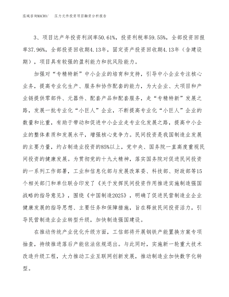 压力元件投资项目融资分析报告.docx_第4页