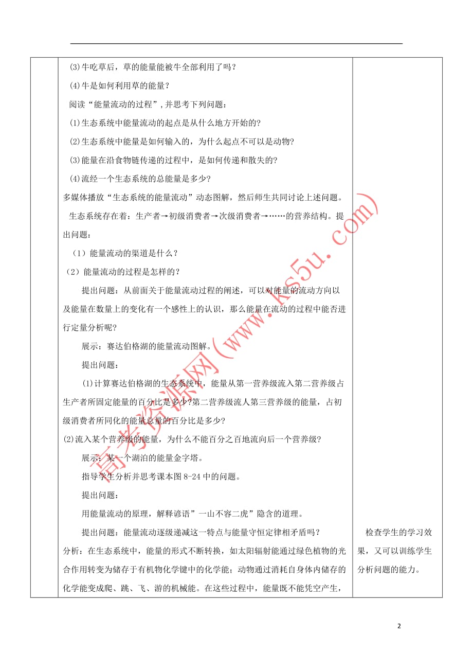 安徽省潜山县高中生物 第五章 生态系统及其稳定性 5.2 生态系统的能量流动教案 新人教必修3_第2页