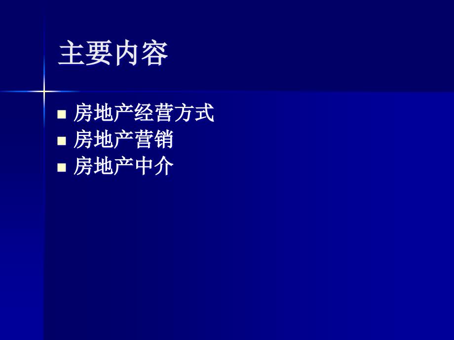 房地产租售经营_上海财经大学_第2页