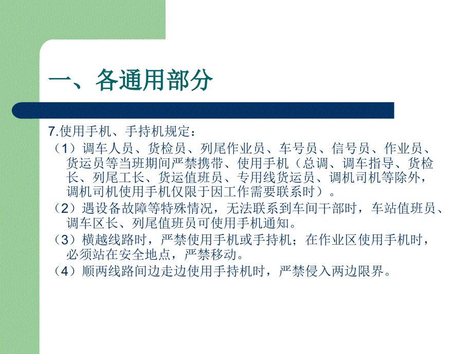 车站劳动安全细化措施、劳动安全作业指导书讲解_第4页