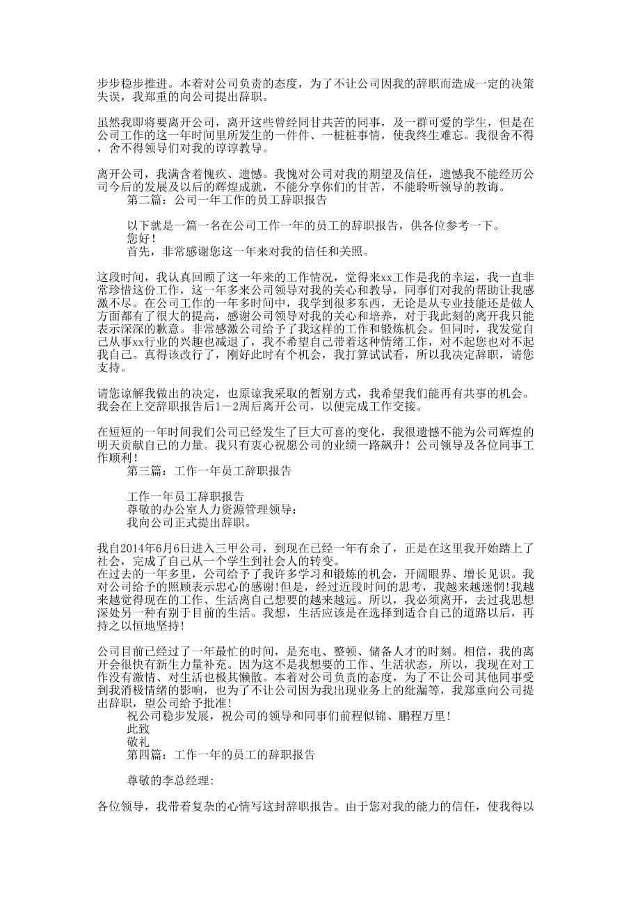 公司工作一年员工辞职报告(精选多 篇).docx_第2页