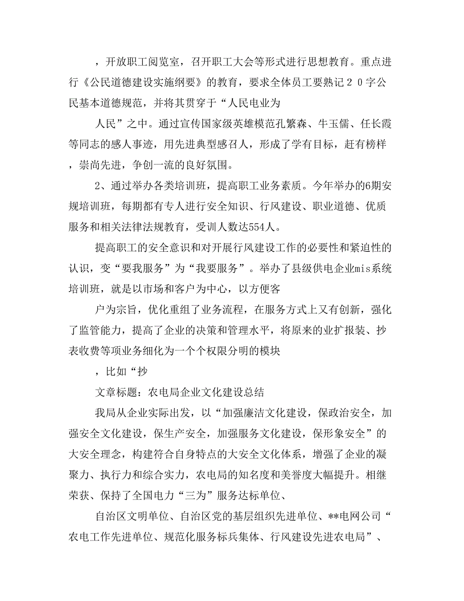 农电局企业精神落实情况(精选多篇)_第4页