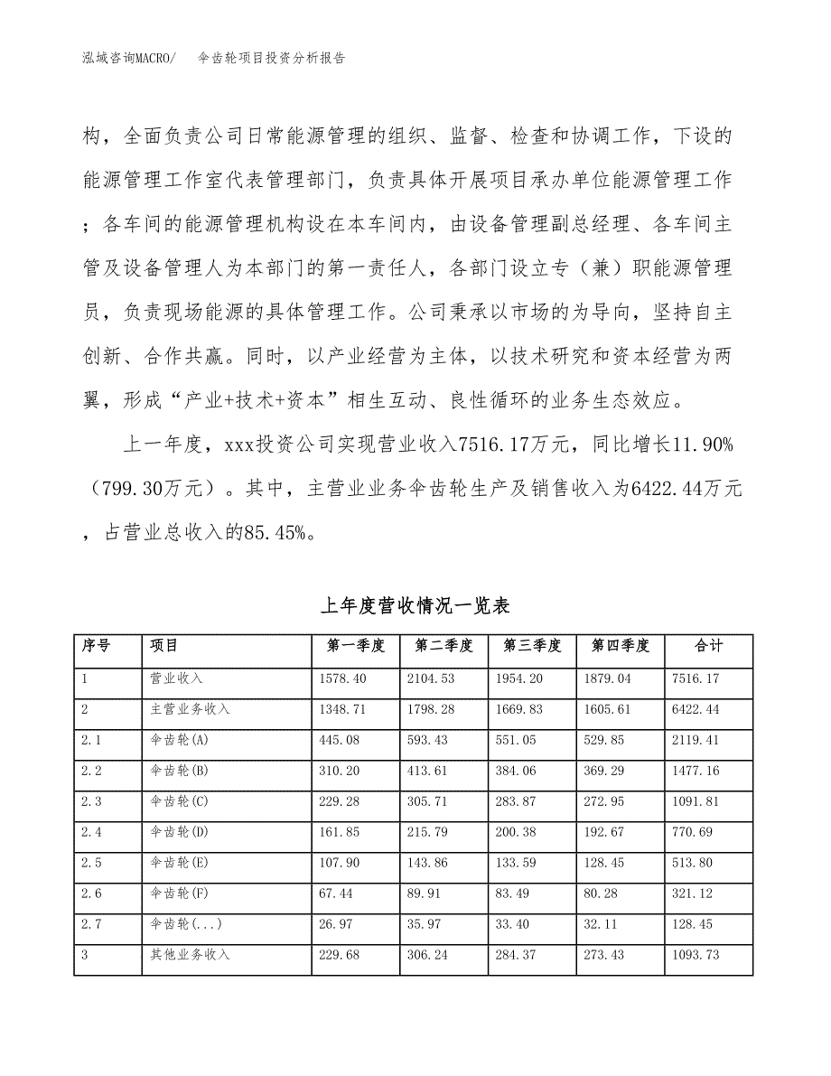 伞齿轮项目投资分析报告（总投资5000万元）（20亩）_第3页