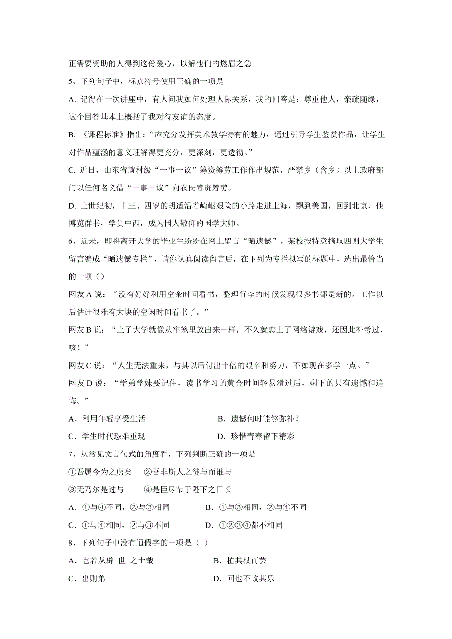 new_浙江省临海市白云高级中学16—17学学年高二5月月考语文试题（附答案）.doc_第2页