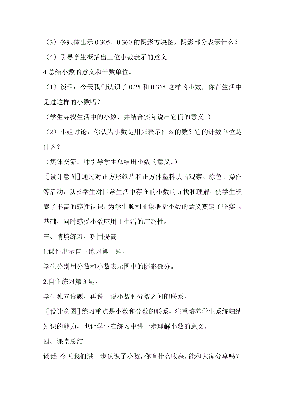 青岛版四下数学第四单元小数的意义和性质教学设计_第4页