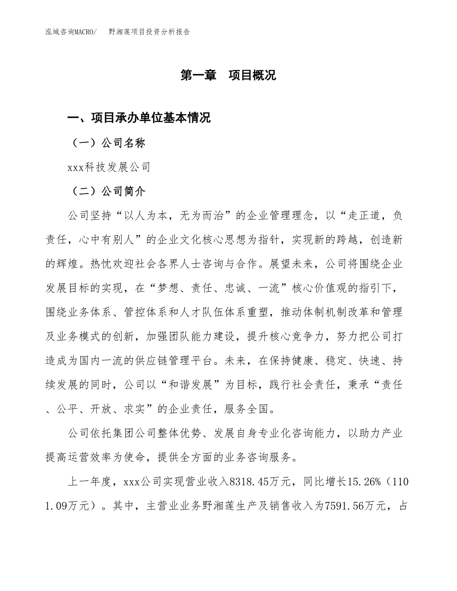 野湘莲项目投资分析报告（总投资10000万元）（42亩）_第2页