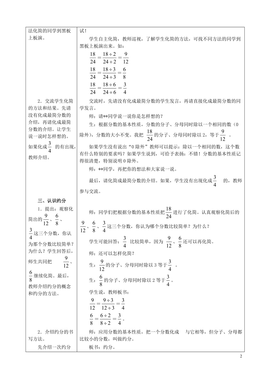 四年级数学下册四 分数的认识 4.3 分数的基本性质 4.3.3 约分和最简分数教案 冀教版_第2页